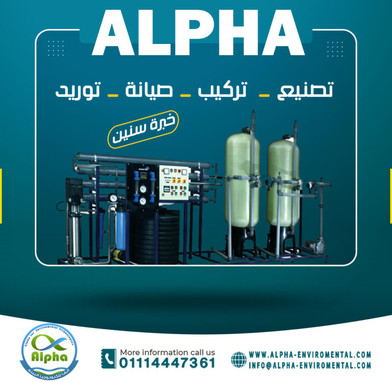 Alpha® | محطات معالجة المياه لمزارع الدواجن